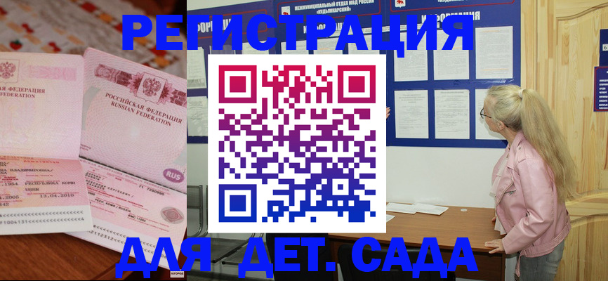 прописка законно в Сураже