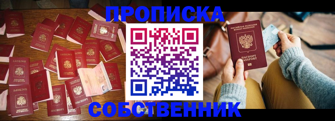 временная регистрация купить в Сураже